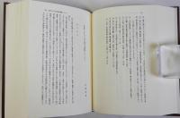 江戸・上方間の水上交通史　日本水上交通史論集第四巻