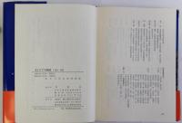 北アルプス博物誌　全3冊揃