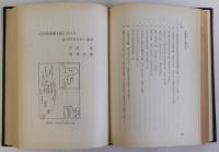 封建都市の諸問題　日本の街Ⅱ