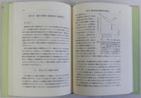 農業政策論　国際化時代における農業政策　現代農業経済学全集2