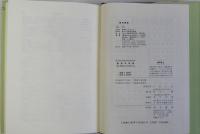 農業政策論　国際化時代における農業政策　現代農業経済学全集2