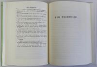 農業金融論　現代農業経済学全集5