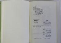 農業金融論　現代農業経済学全集5