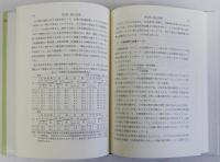 食料経済論　現代農業経済学全集9