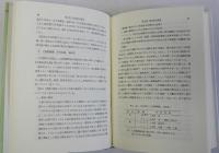 農業史　日本近代地主制史論　現代農業経済学全集12