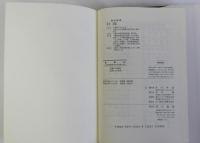 農業史　日本近代地主制史論　現代農業経済学全集12