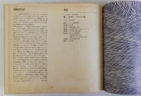 ひと別冊　遠山啓追悼特集 その人と仕事