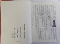 文化大革命中の中国出土文物