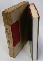 新中国の考古収穫
