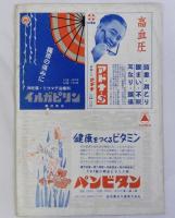 中村吉右衛門劇団五月興行大歌舞伎　市川寿海参加　(歌舞伎パンフレット)