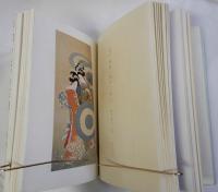 愛楳居蔵品展観図録