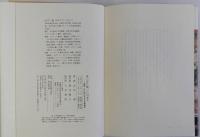 青い目に映った日本人(戦国・江戸期の日仏文化情報史)