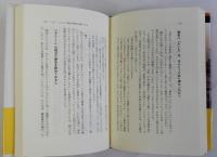 日本人は歴史から何を学ぶべきか