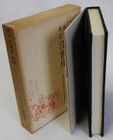 江戸の落語　柳髪新話(浮世床)
