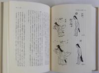 中世芸能人の思想　世阿弥あとさき
