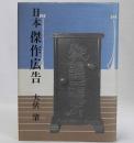 日本傑作広告