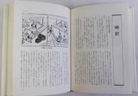 ヴィジュアル〈もの〉と日本人の文化誌