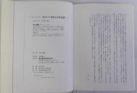 ヴィジュアル〈もの〉と日本人の文化誌