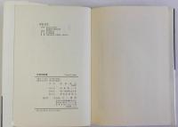 日本死刑白書
