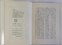 狩りの語部 伊那の山峡より(続)(続々)共　全3冊揃