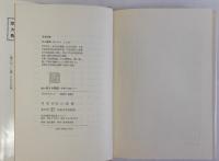 狩りの語部 伊那の山峡より(続)(続々)共　全3冊揃