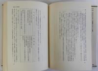 多元的古代の成立　邪馬壹国の方法・展開　上下全2冊揃