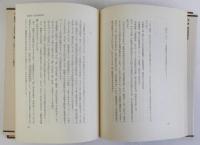 多元的古代の成立　邪馬壹国の方法・展開　上下全2冊揃