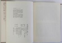 多元的古代の成立　邪馬壹国の方法・展開　上下全2冊揃