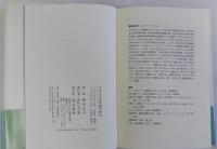 日本人の身体観の歴史