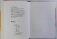 暦の漢字学