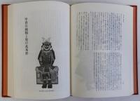 図解日本甲冑事典 新装版