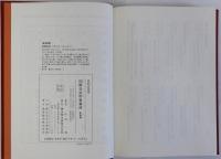 図解日本甲冑事典 新装版