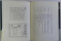 蝦夷と古代王朝の研究(菊池山哉と日本古代史の研究)