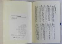 北の民俗学