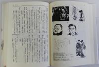 名数絵解き事典