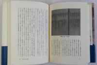 古代の道教と朝鮮文化