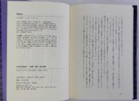 日本古代新史(増補・邪馬一国の挑戦)
