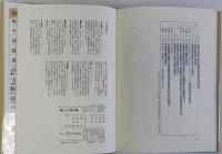 倭王と古墳の謎(ヤマトと東国・九州・東アジア)