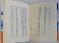 縄文人・弥生人(101の謎)