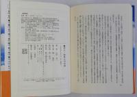 縄文人・弥生人(101の謎)