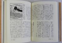 人物伝承事典　古代・中世編