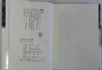 古代東国と大和政権