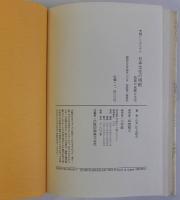 日本文化の明暗(民族の血統と文化)