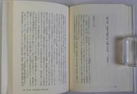 日本王権と穆王伝承(西域神仙譚の日本的受容)