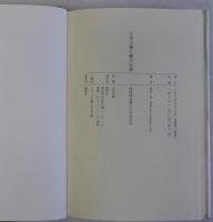 日本王権と穆王伝承(西域神仙譚の日本的受容)
