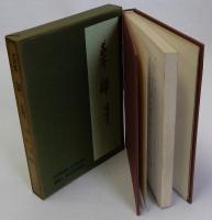 薬師寺　日本美術史叢書1