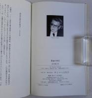 国益の検証(日本外交の一五〇年)