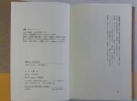 思想としての日本人