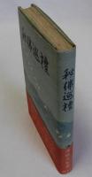 秘佛巡禮(秘仏巡礼)