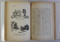 続　江戸時代漫筆　江戸の遊女その他